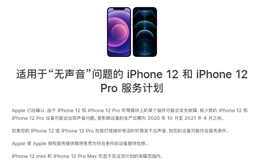 渭滨苹果手机维修分享iPhone 12/Pro 拨打或接听电话时无声音怎么办 