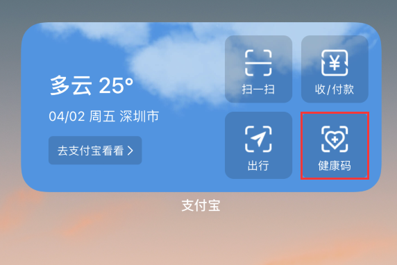 渭滨苹果手机维修分享如何在 iPhone 12 上快速调出健康码 