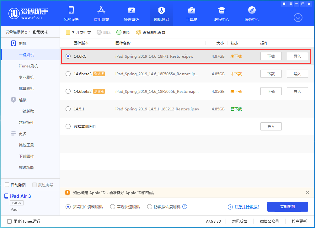 渭滨苹果手机维修分享iOS14.6RC版更新内容及升级方法 