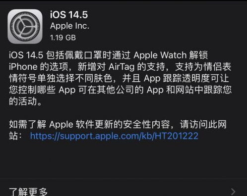 渭滨苹果手机维修分享iOS14.5正式版中隐私政策正式生效了吗 