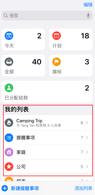 渭滨苹果手机维修分享iOS 14.5 “提醒事项”应用支持便捷排序 