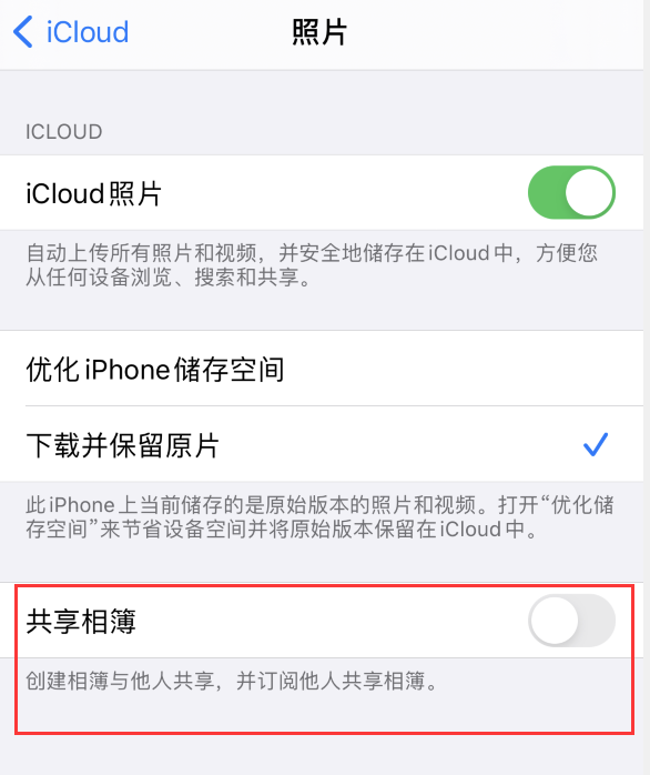 渭滨苹果手机维修分享iPhone 总是收到共享相簿广告，如何解决 
