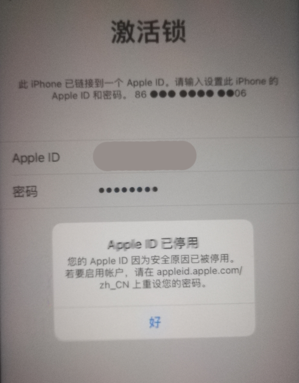 渭滨苹果手机维修分享iPhone 12 出现提示“Apple ID 已停用”怎么办 