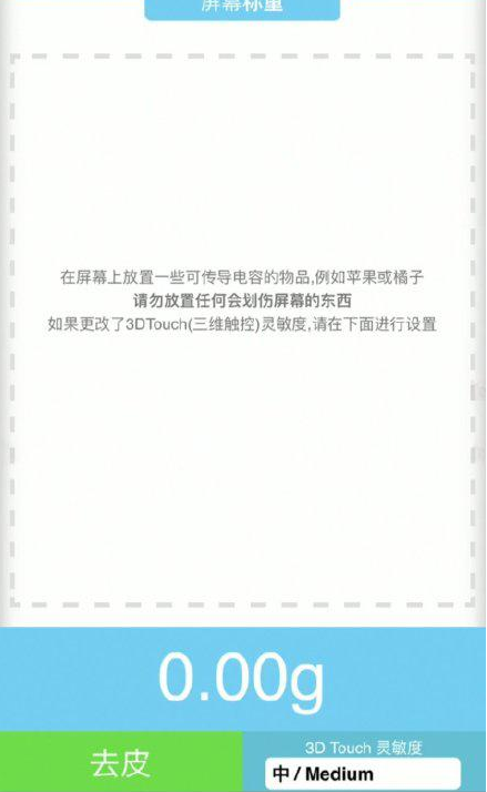 渭滨苹果手机维修分享iPhone手机称重的步骤 