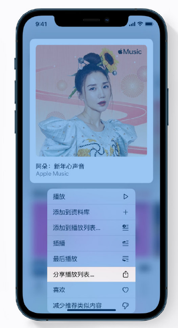 渭滨苹果手机维修分享Apple Music 新增新年歌单，快来分享给好友 