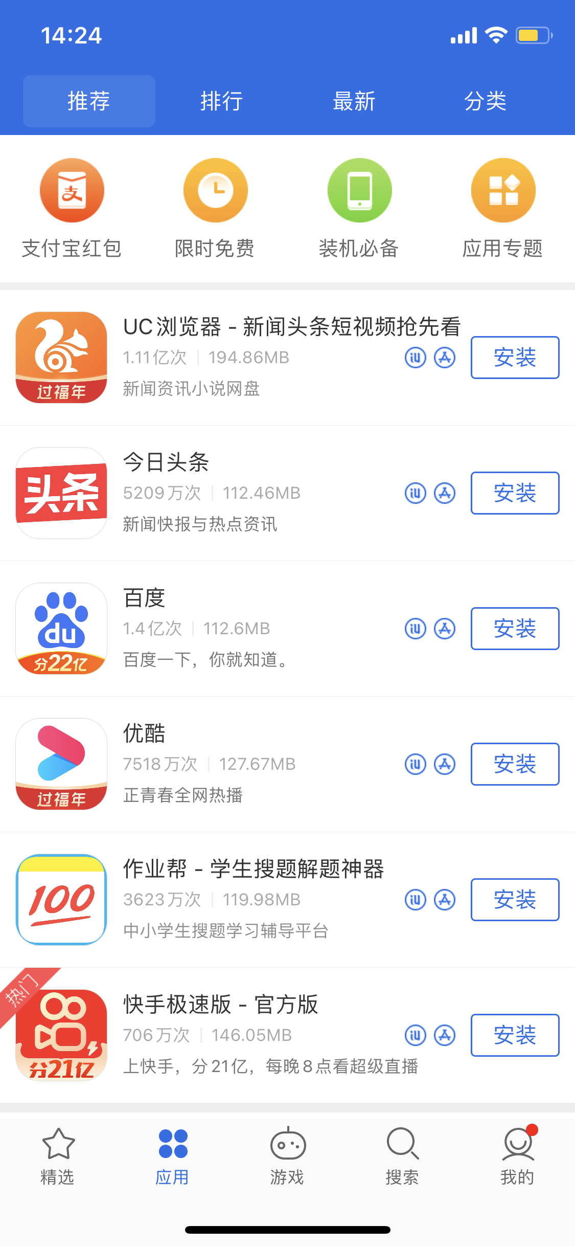 渭滨苹果手机维修分享iPhone 12 免输入密码下载应用的三种方法 