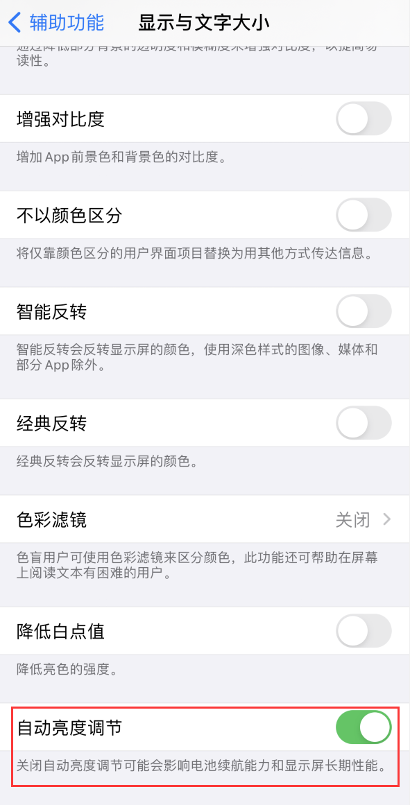 渭滨苹果手机维修分享iPhone 自动亮度调节失灵怎么办 