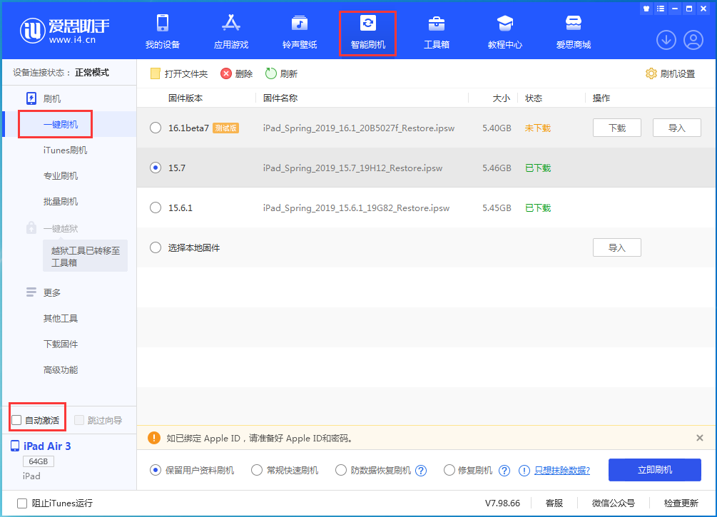 渭滨苹果手机维修分享iOS 15.7正式版刷机_iOS 15.7正式版一键升级教程 