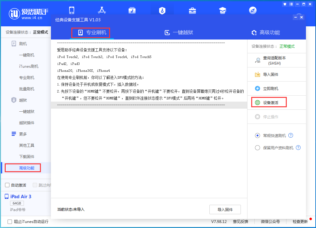 渭滨苹果手机维修分享iOS 13.6正式版_iOS 13.6正式版一键刷机教程 