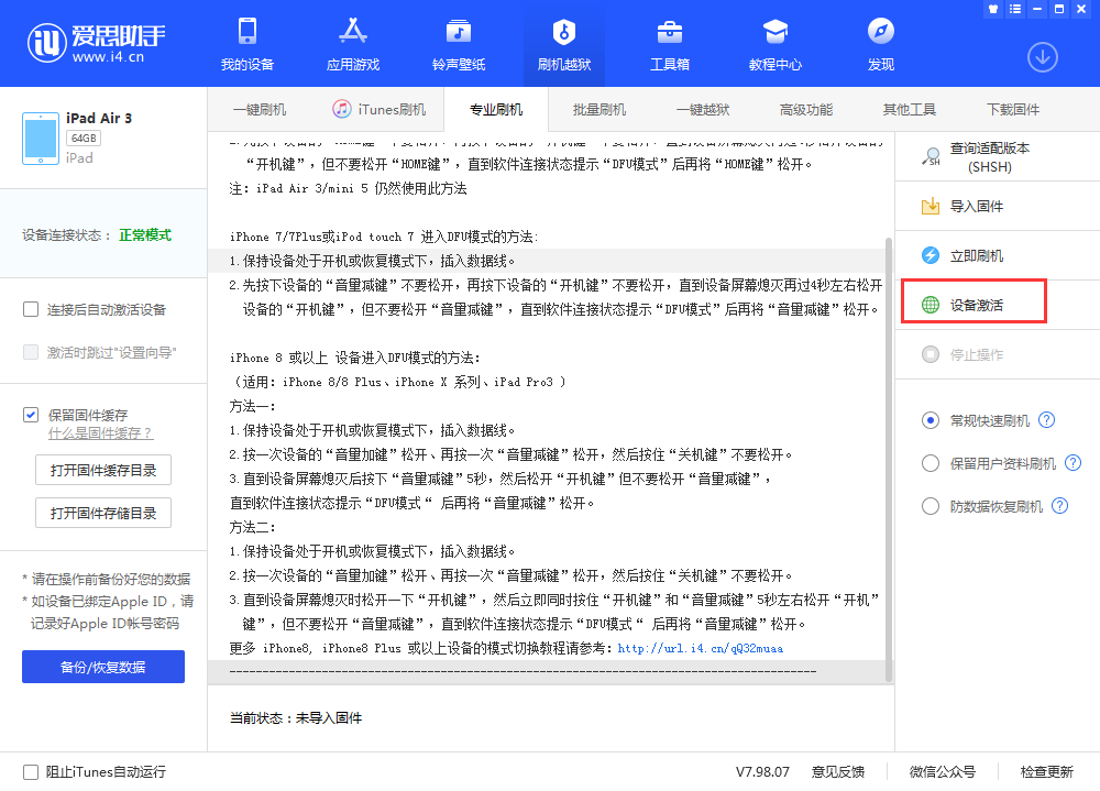 渭滨苹果手机维修分享iOS 13.3 测试版_iOS 13.3 测试版一键刷机教程 